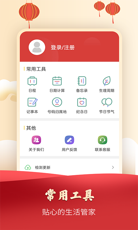 365农历万年历 1.0.9 最新版 4