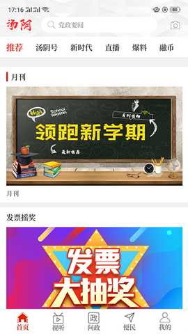 云上汤阴 3.0.5 最新版 1