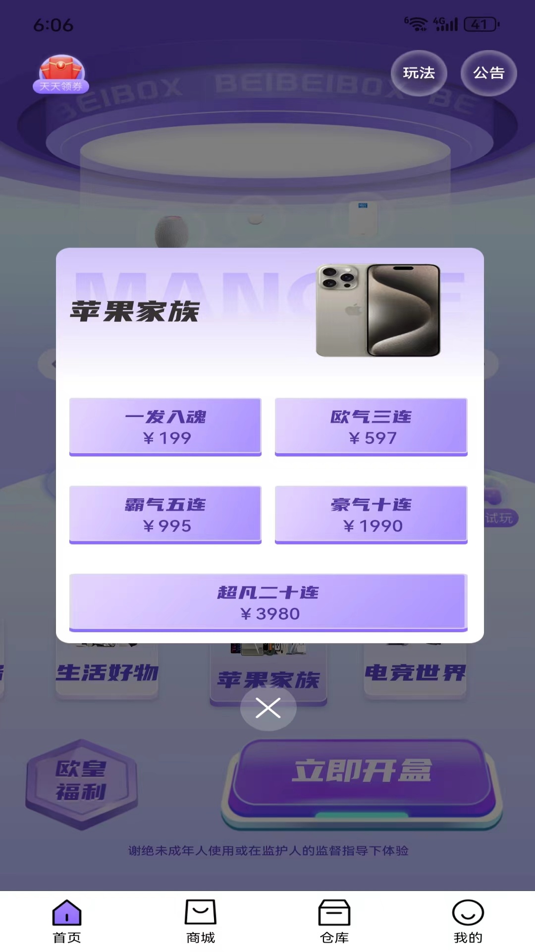 呗呗潮玩 1.0.0 最新版 1
