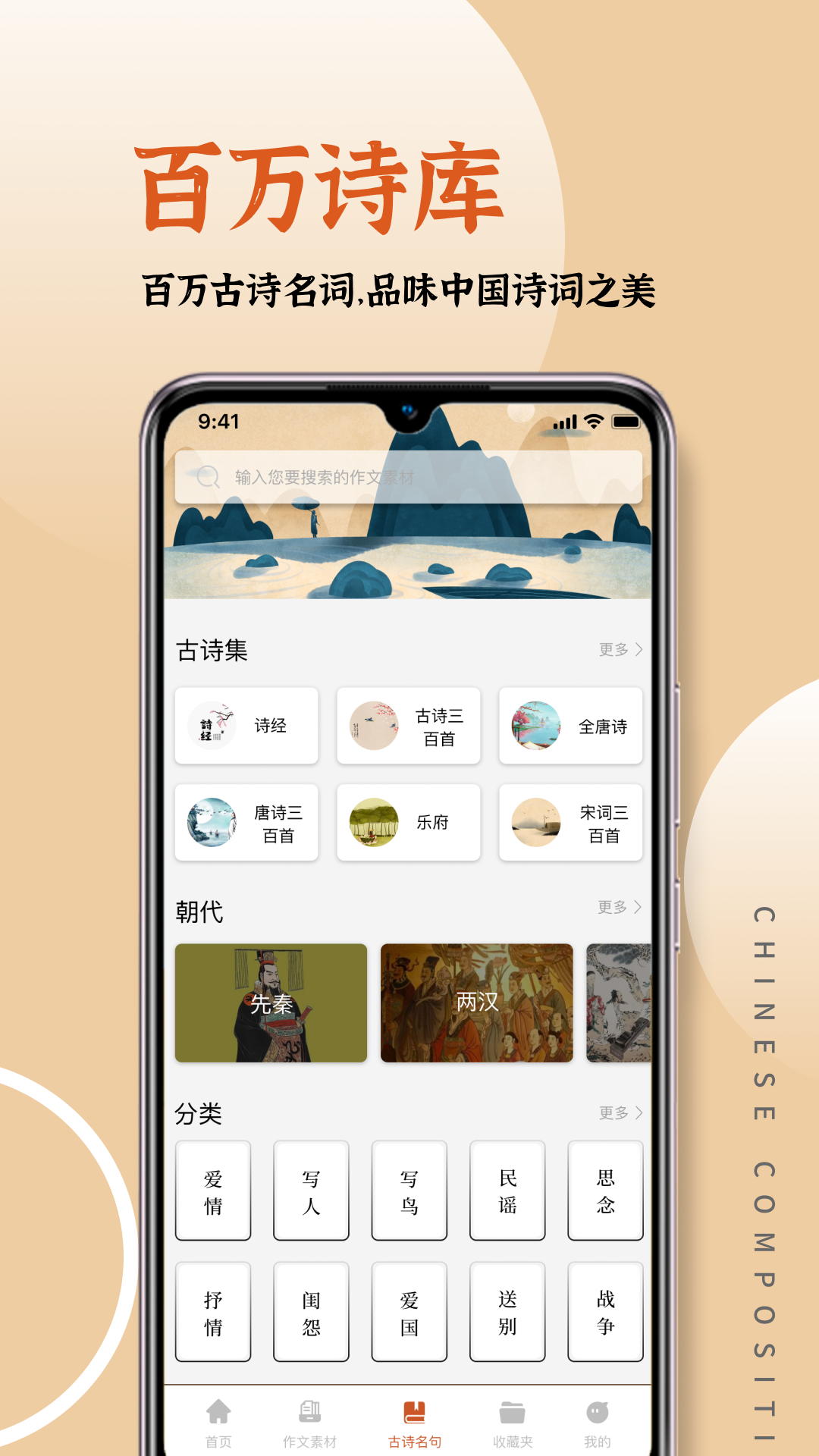 语文作文大全 1.8.6 最新版 2