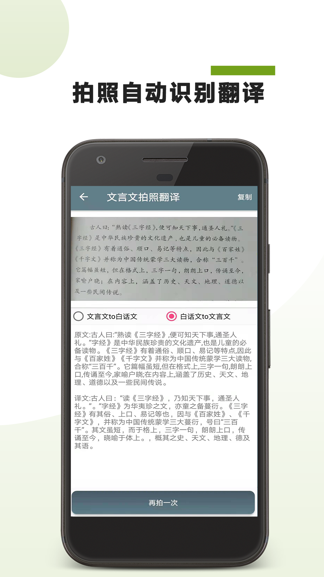 文言文翻译助手 25.09.22 最新版 2
