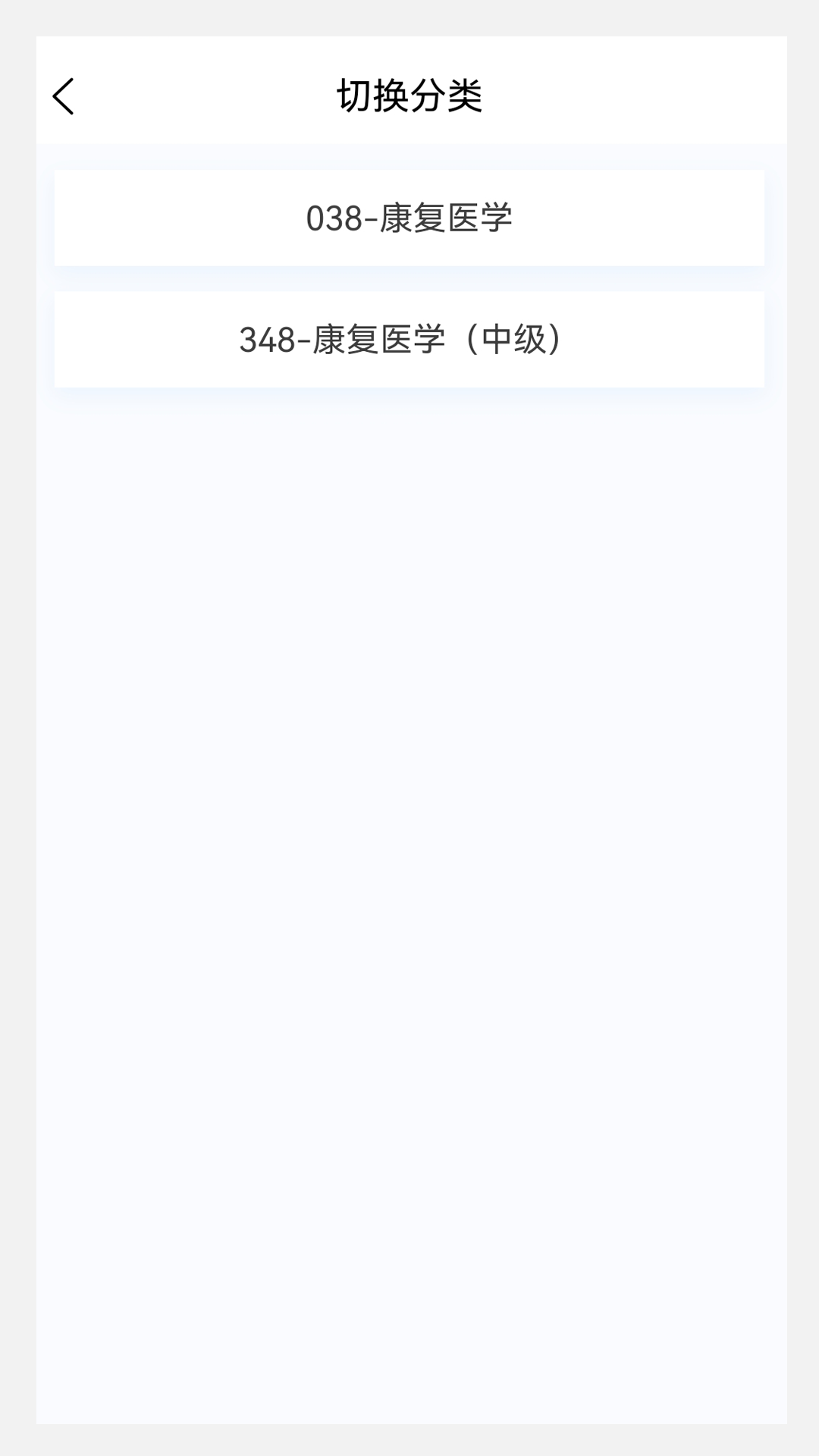 康复医学新题库 1.7.0 最新版 1