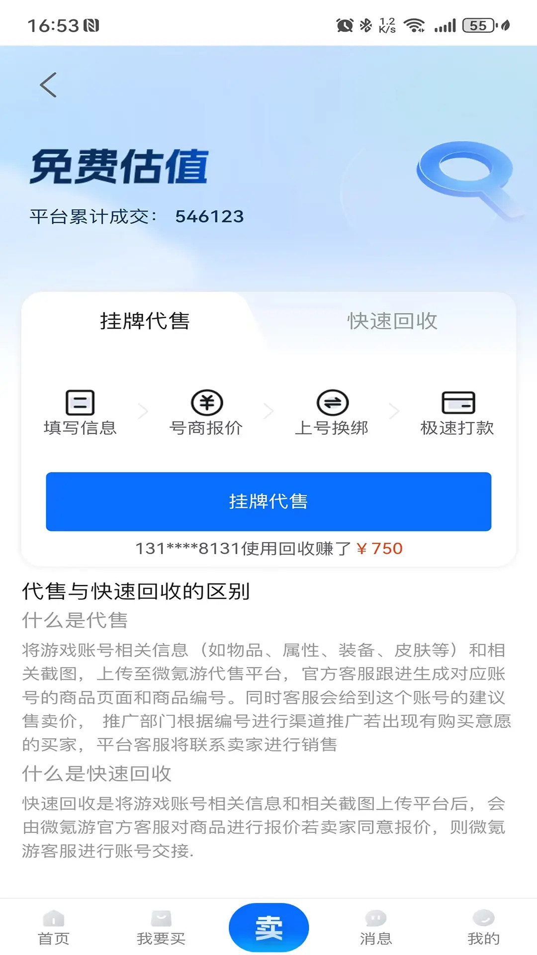 微氪游 1.4.6 最新版 2