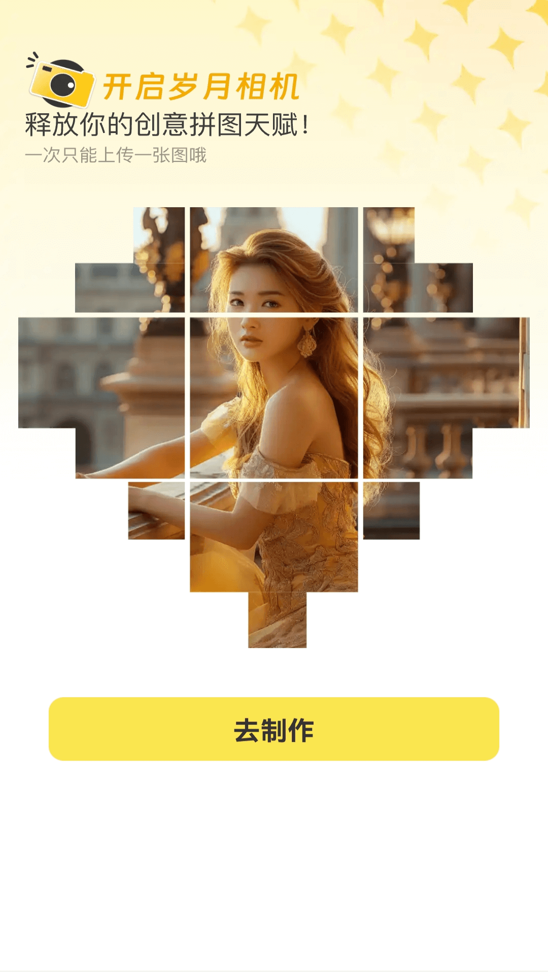 岁月特效 2.0.1 最新版 1