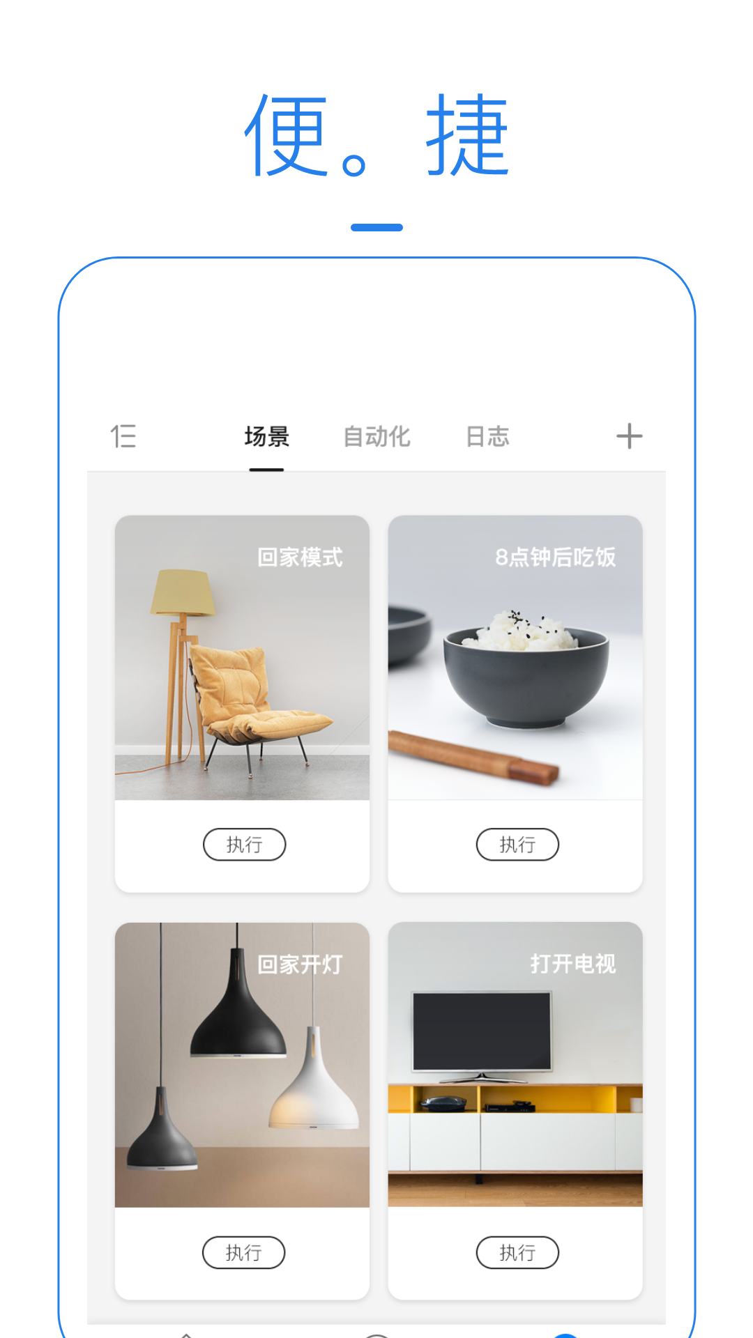 海曼智能家居 v1.5.38 最新版 2