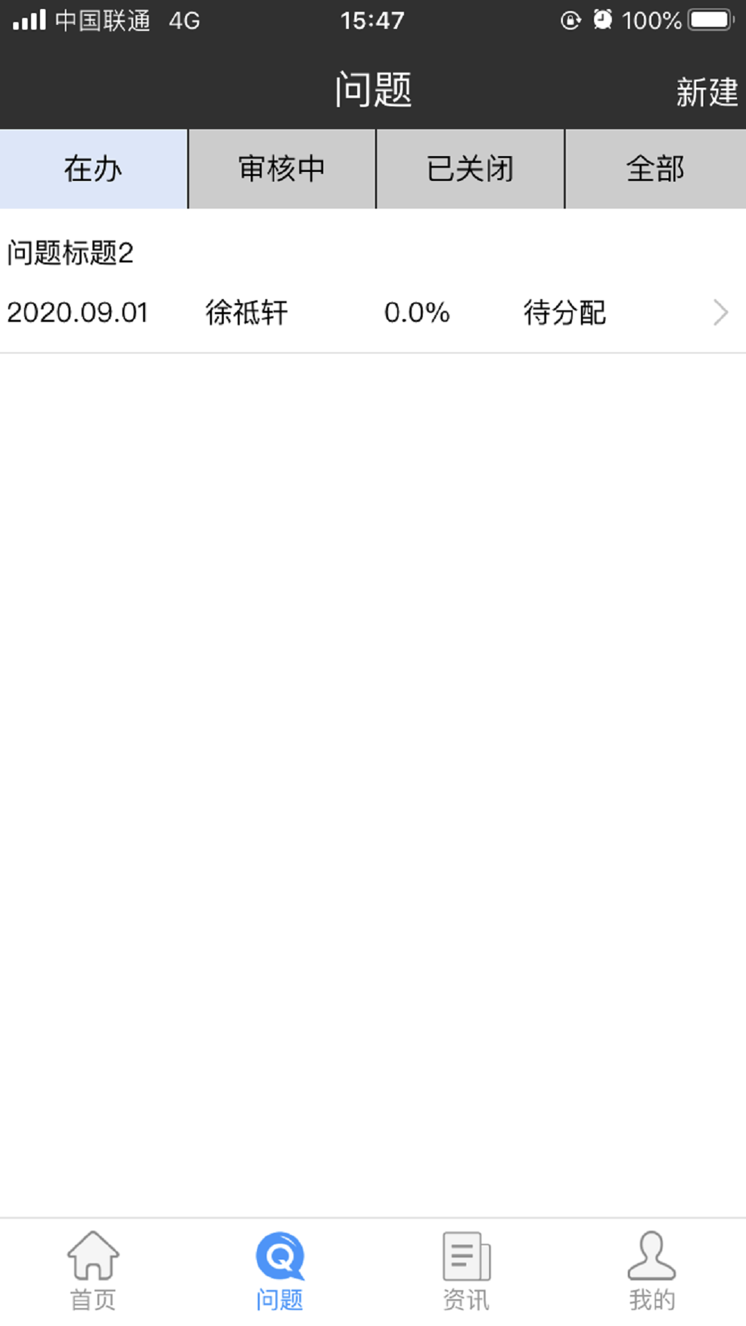 需求受理 1.0.2 最新版 2