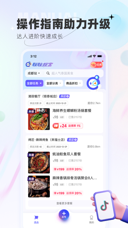 联联探客 1.0.11 最新版 3