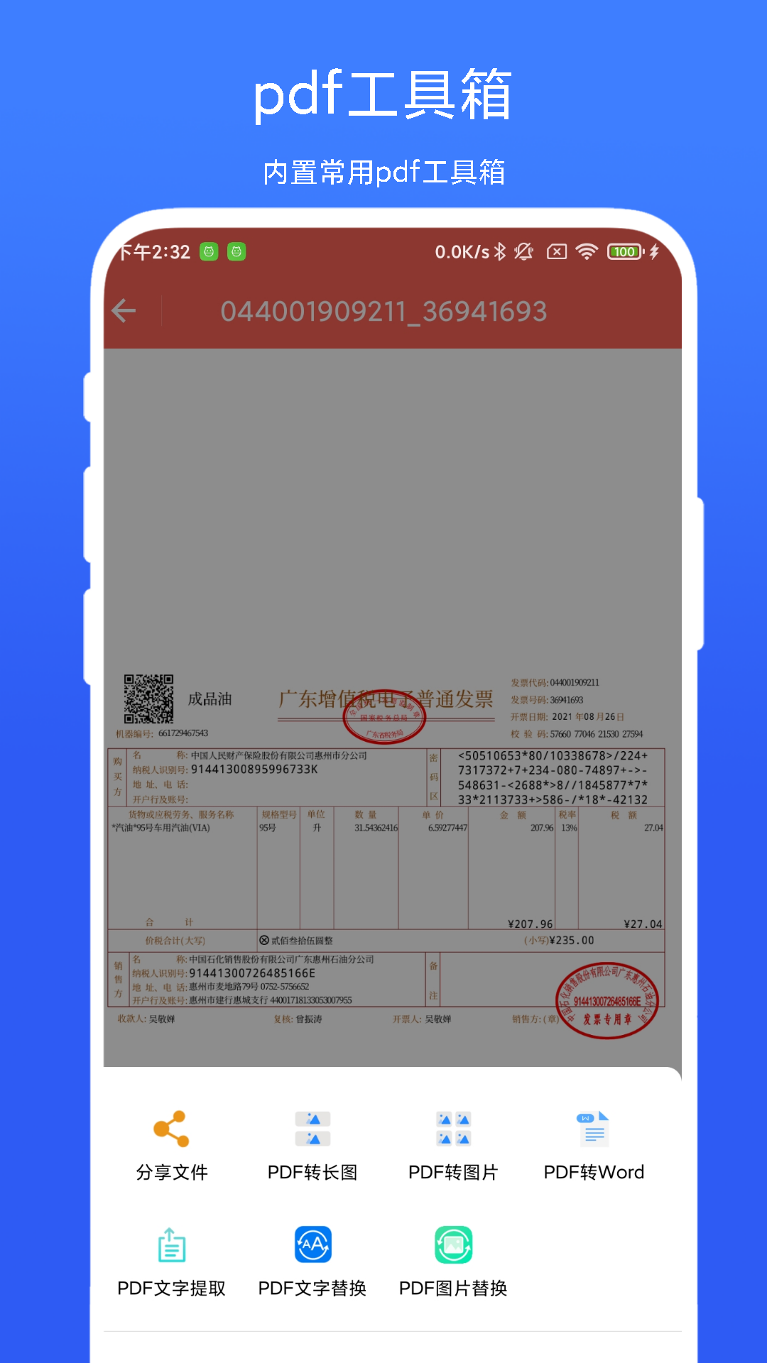 pdf矫正器 V1.0.3 最新版 3