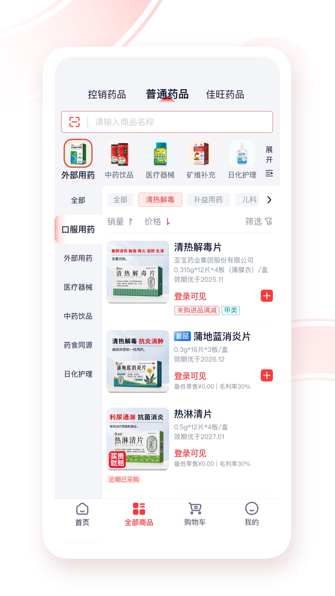 药宝倍 1.0.4 最新版 1