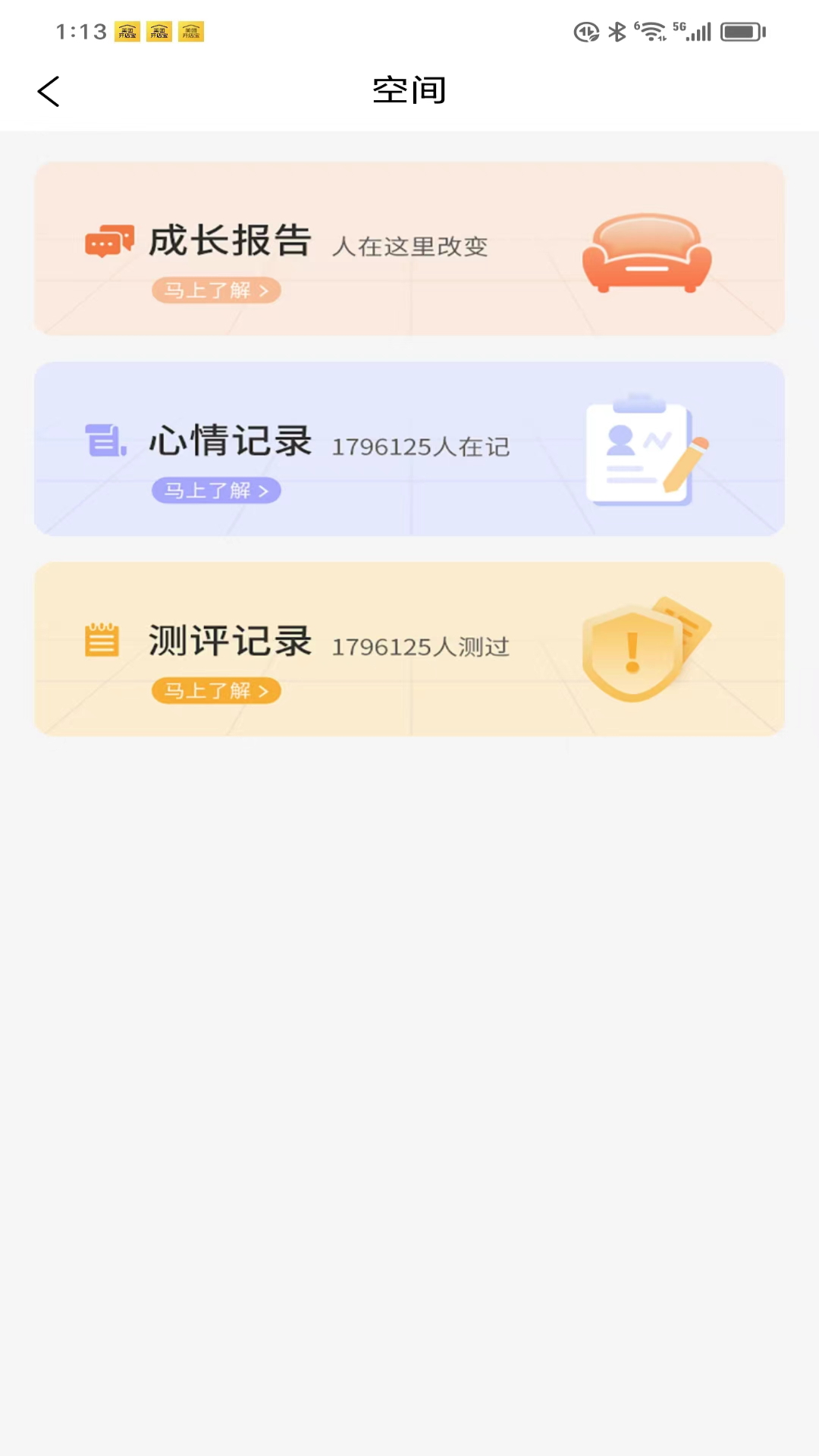 睿心理 1.0.49 最新版 3