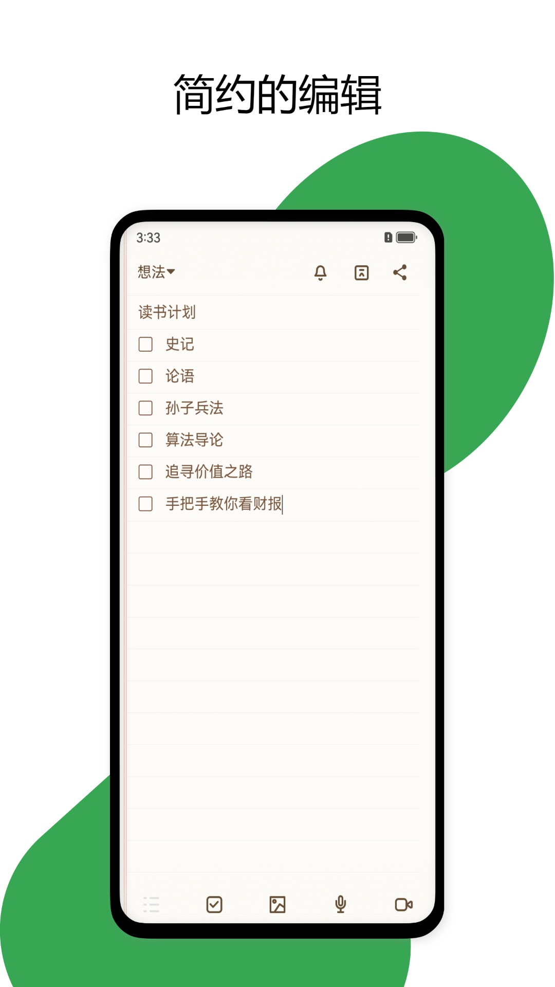 随记 1.06 最新版 3