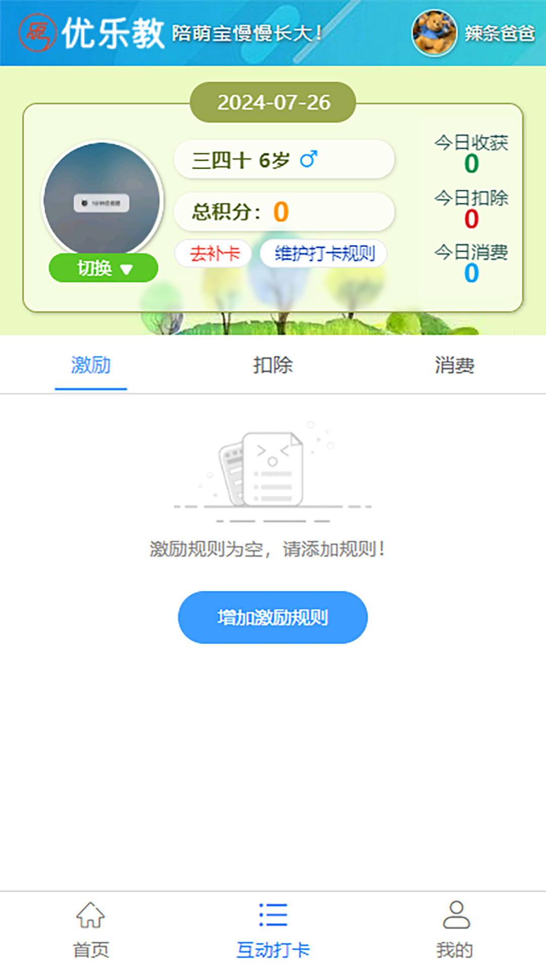 优乐教 1.0.4 最新版 1