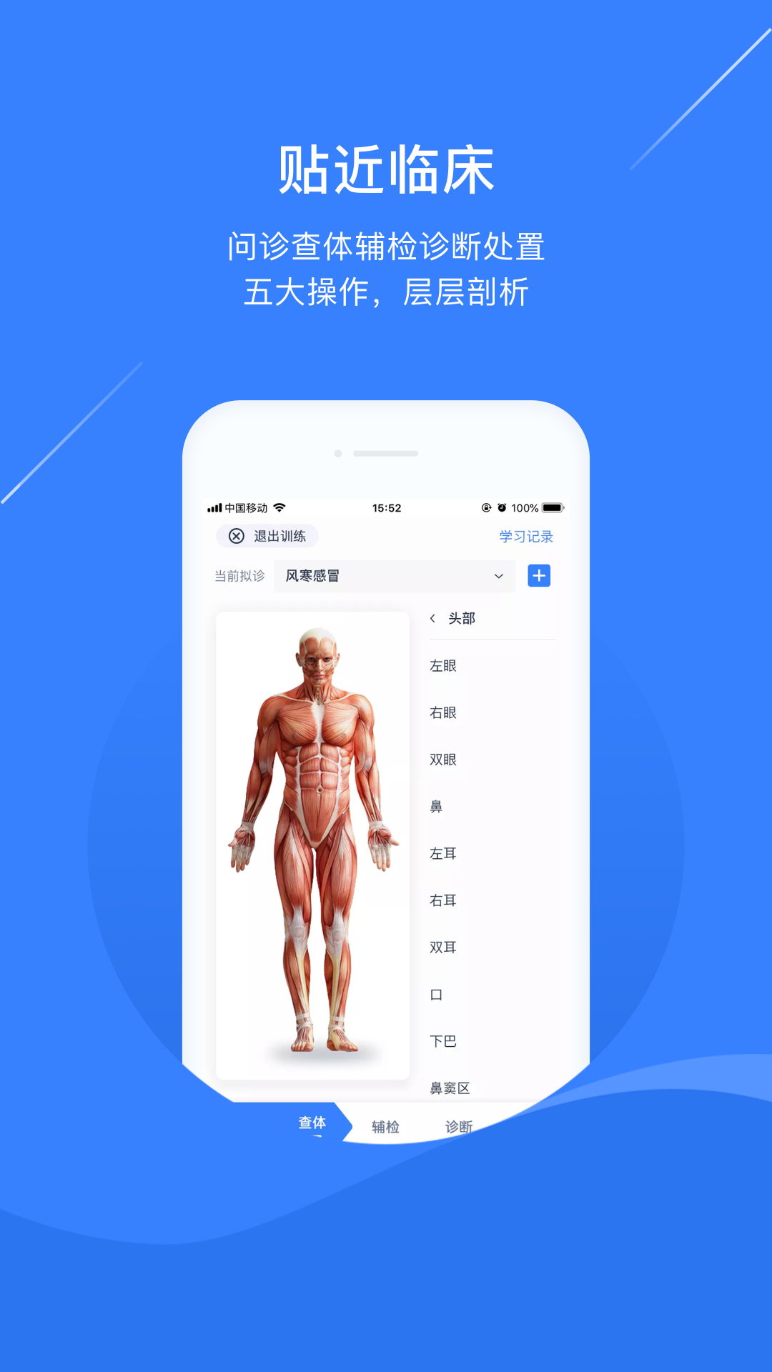 临床思维2.0 1.0.7 最新版 2