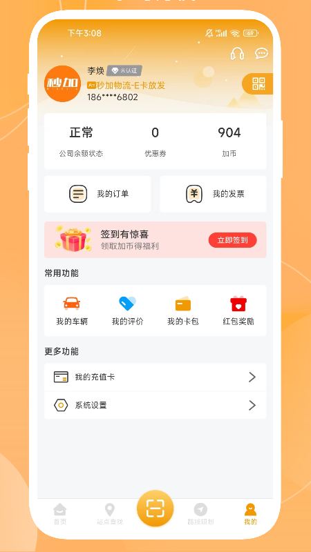 秒加司机版 2.2.5 最新版 4