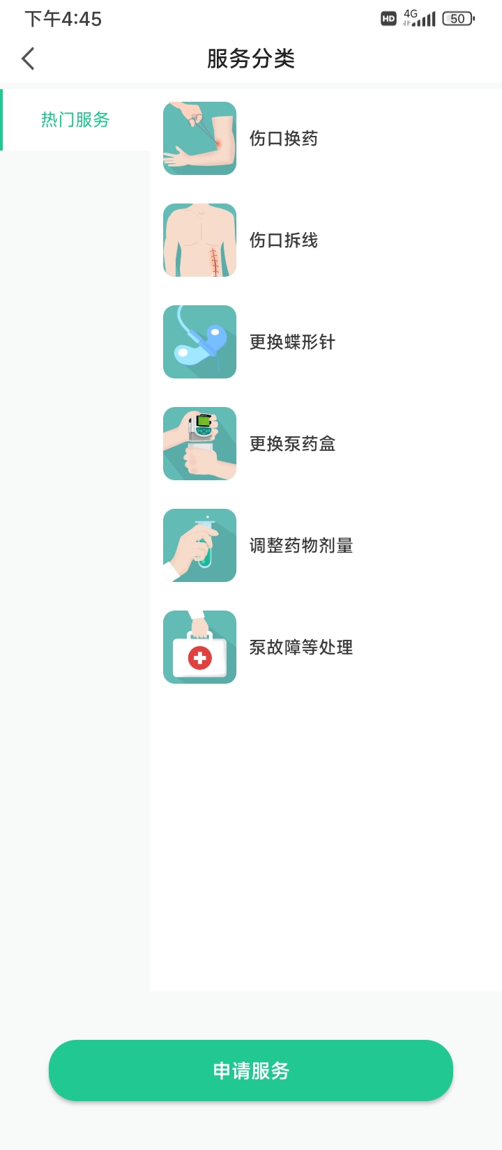 疼痛无忧 1.2.0 最新版 1