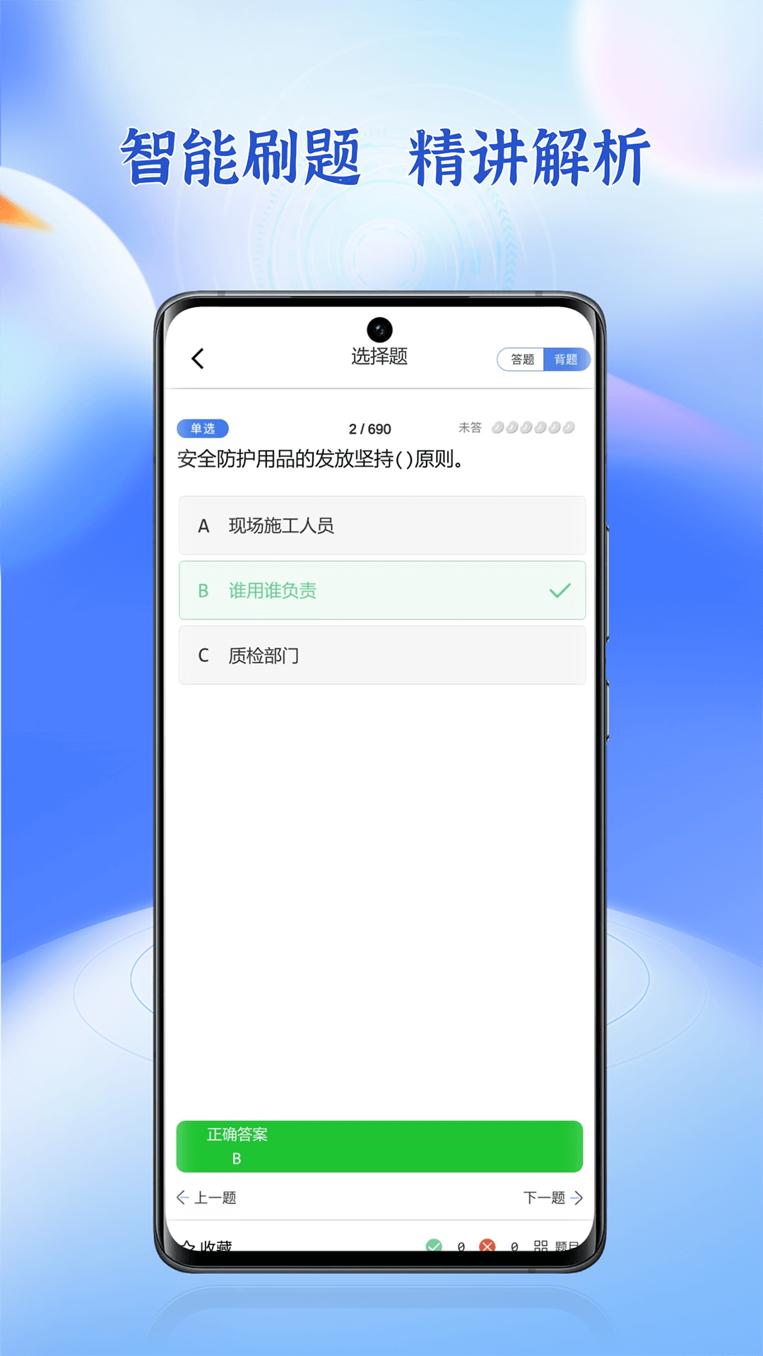 高处作业题库 1.0.1 最新版 2