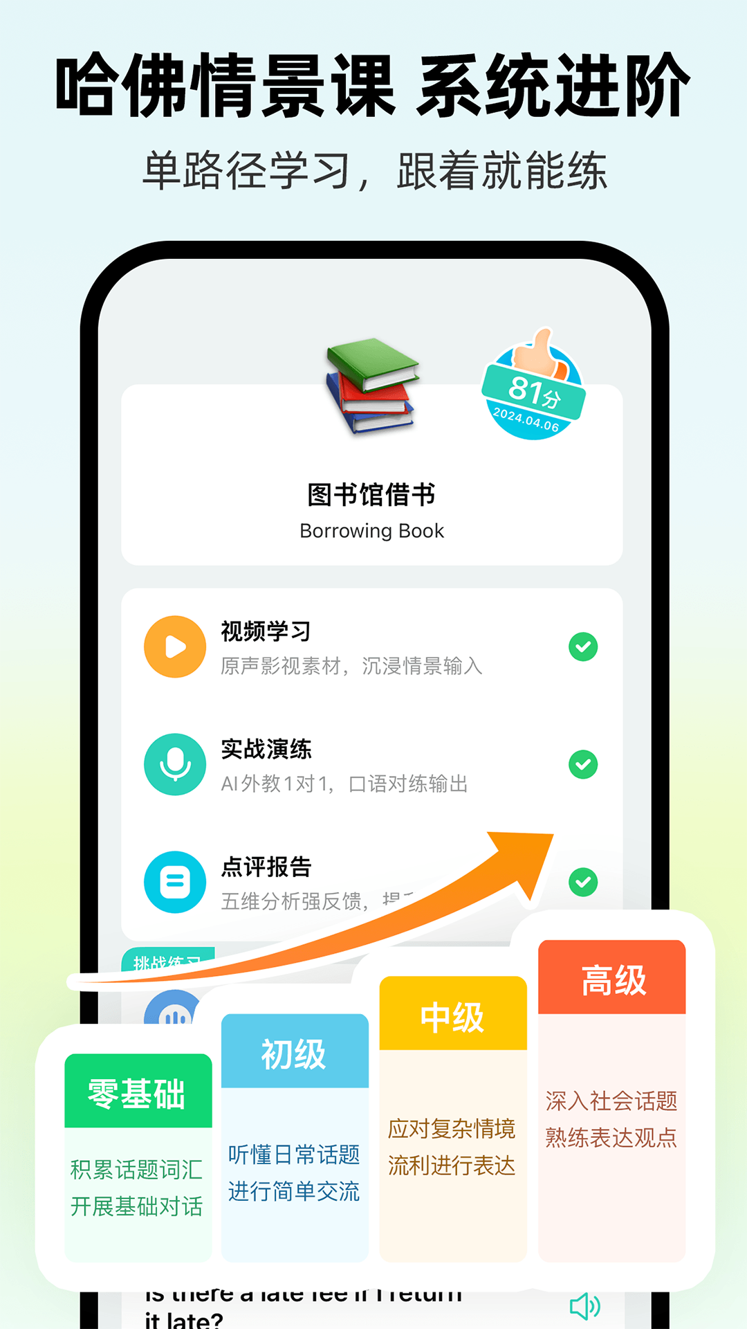 AI外教 6.6.1 最新版 3