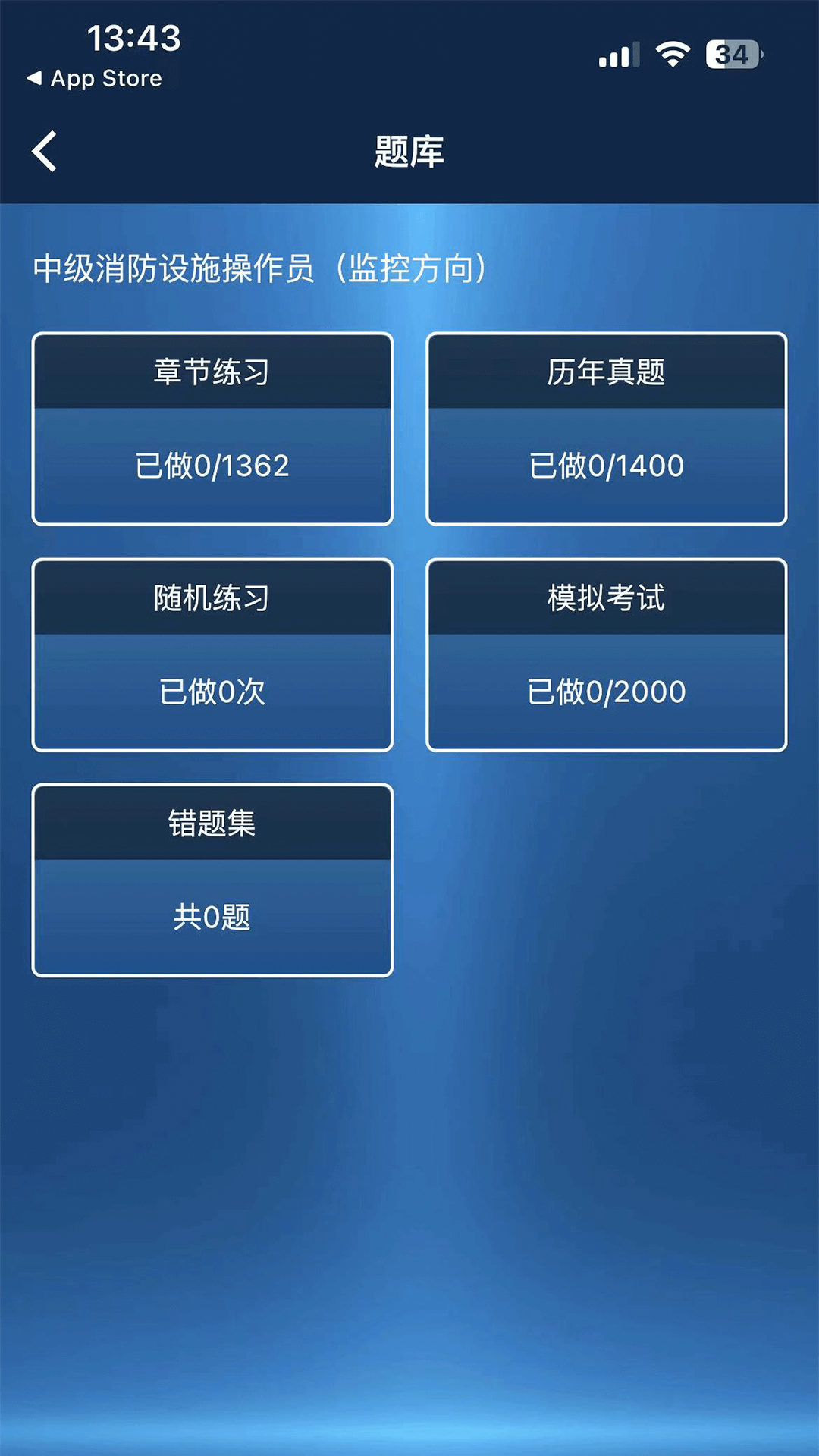 消防设施操作员实操仿真学习软件 1.5.2 最新版 3