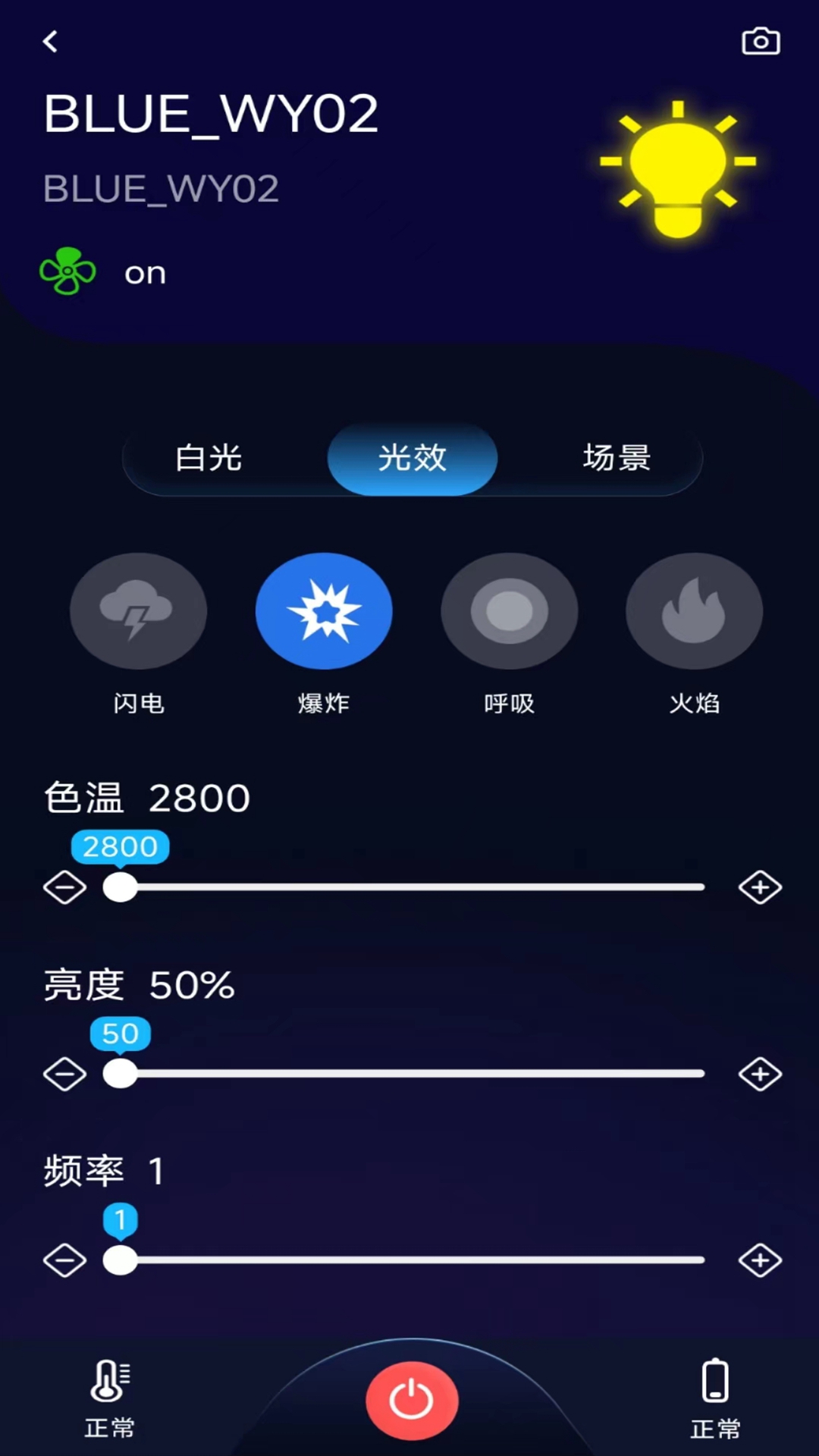 BLE Light 1.0.5 最新版 3