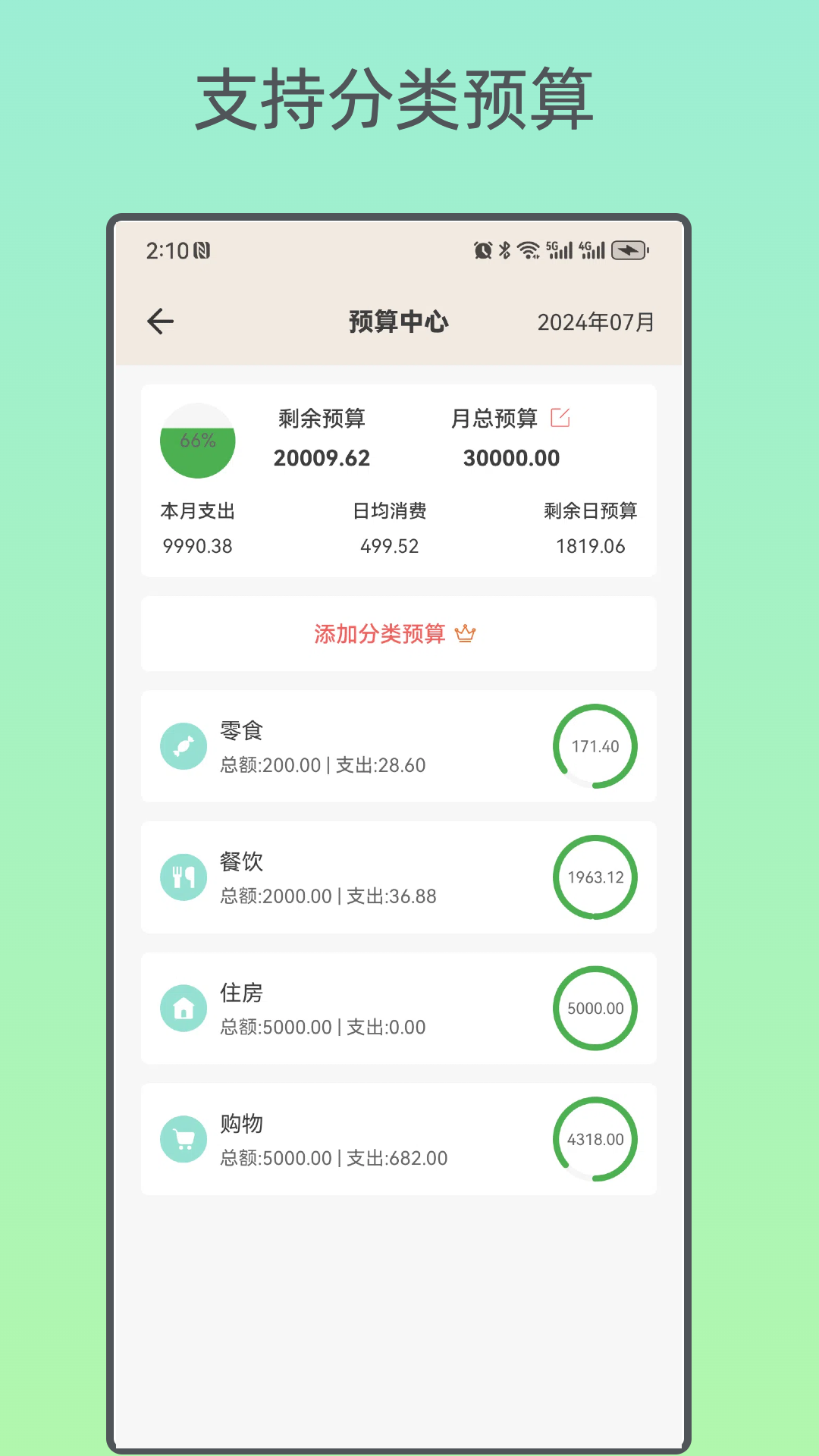 好猫记账 4.0 最新版 1