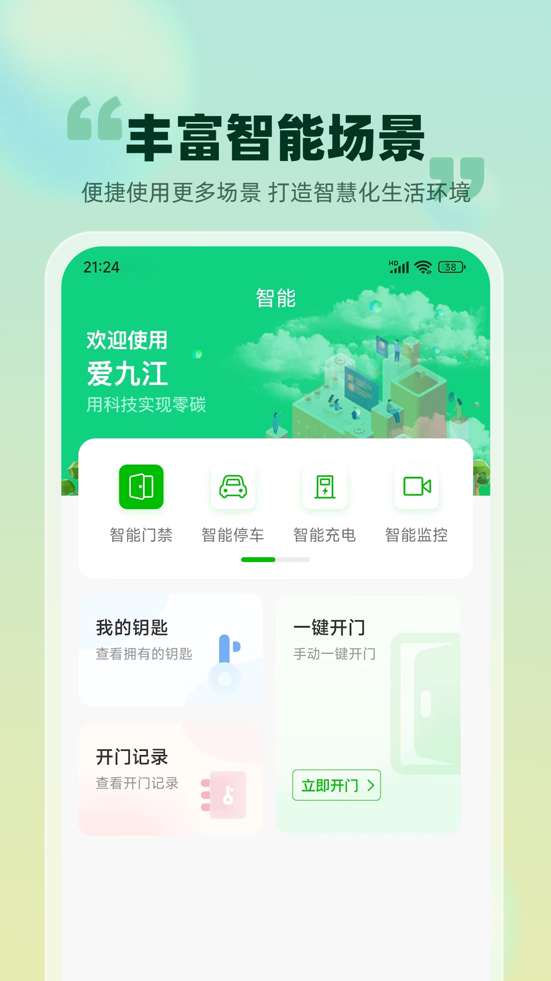 爱九江 7.3.6 最新版 3