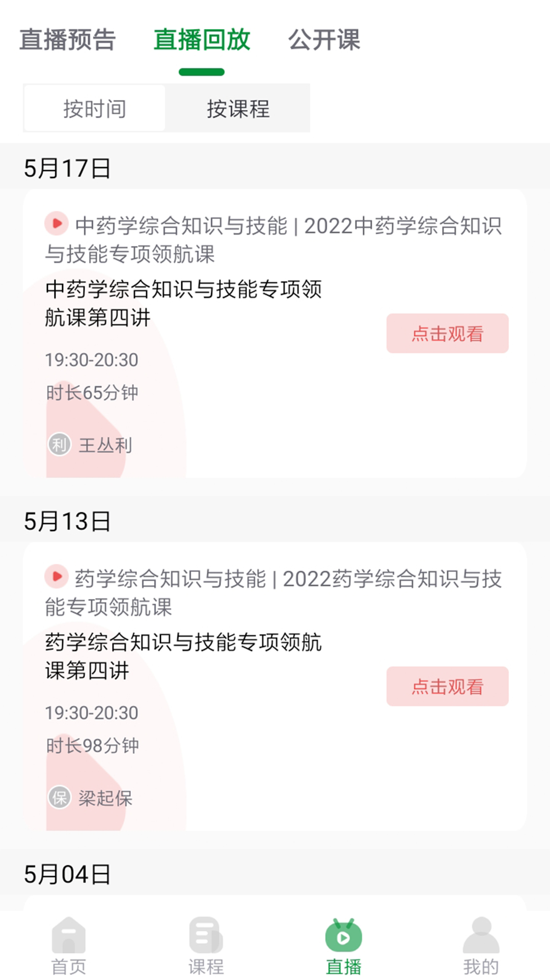崇师教育 1.1.6 最新版 2