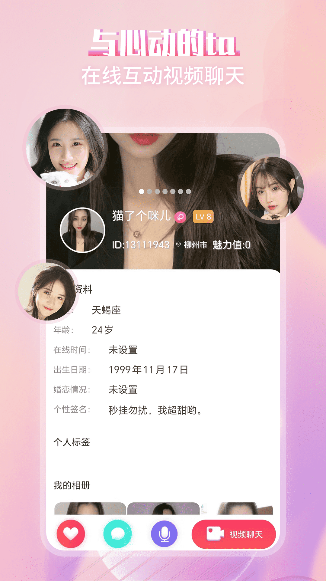 喜爱夜聊视频聊天 1.6.0 最新版 3