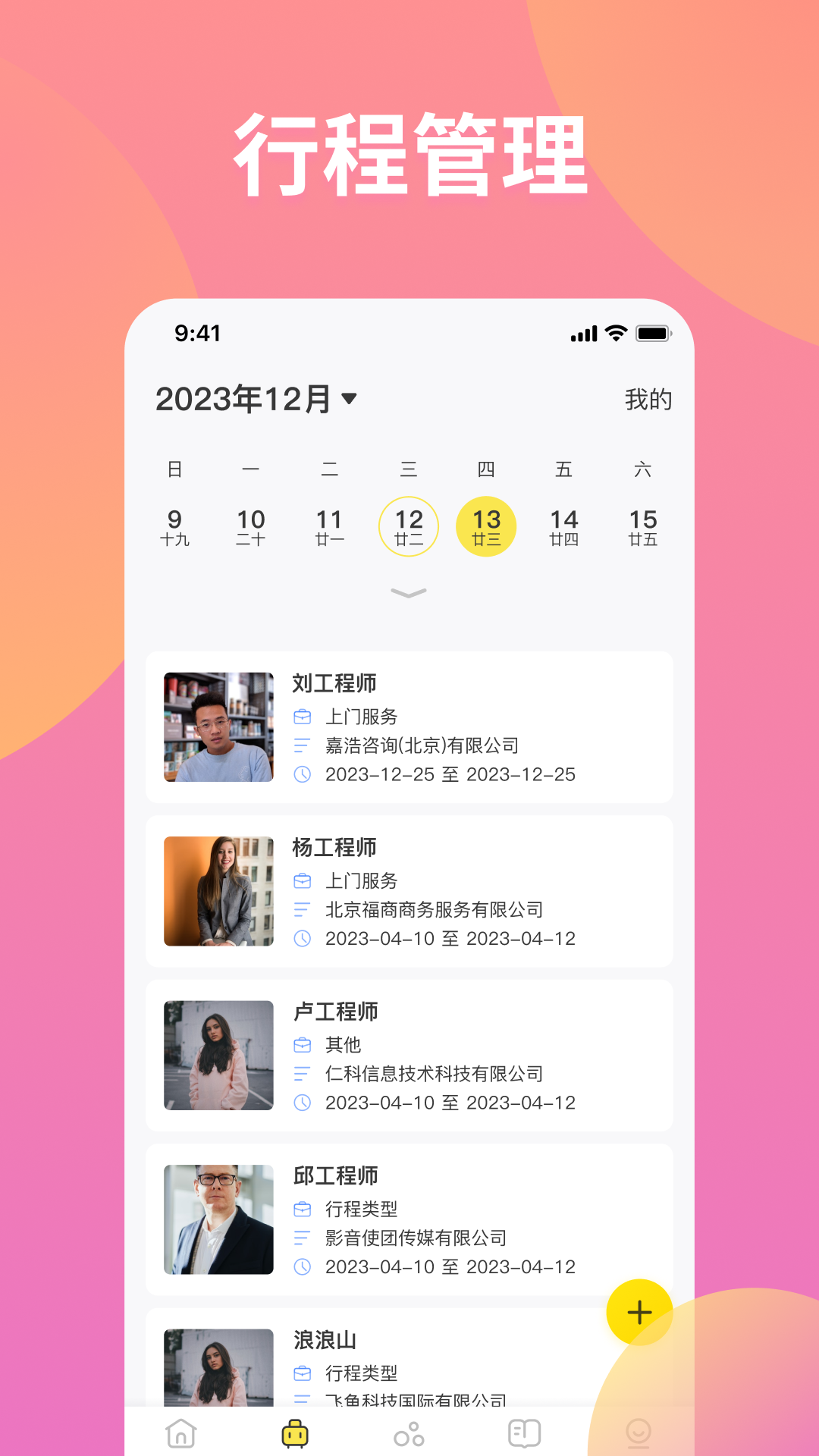 仪器管家 1.2.3 最新版 3