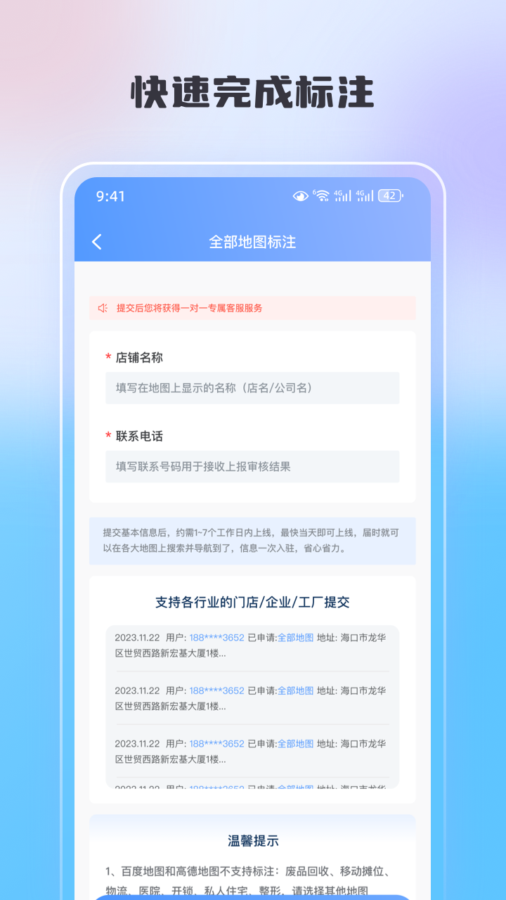 地图标注宝 1.1.1 最新版 1