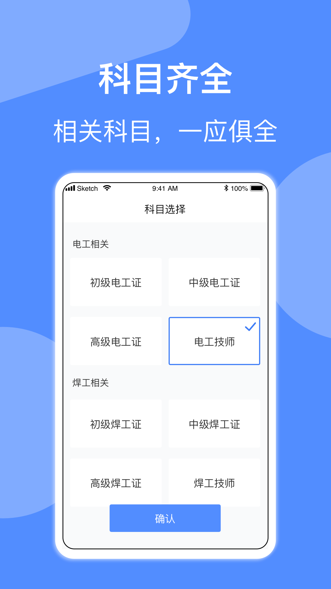 特种作业考试 1.94 最新版 3