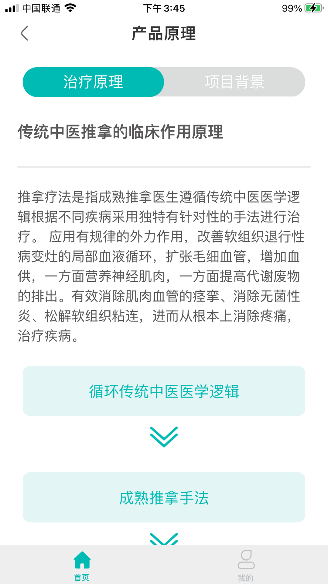 泰邦健康管家 2.1.1.240521001 最新版 3