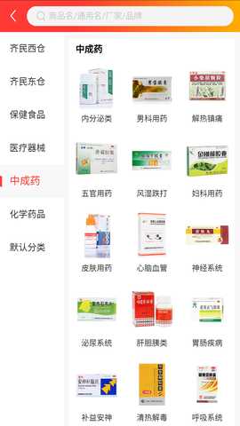 齐民医药 1.1 最新版 2