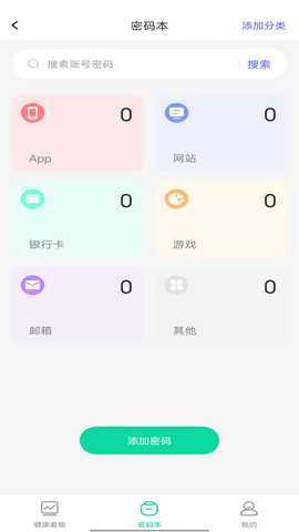 测血压血糖 1.0.0 最新版 3