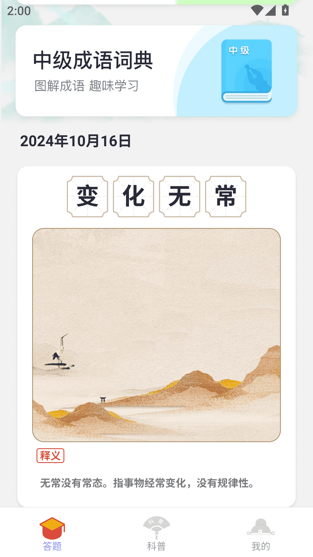 点点福气 2.0.1 最新版 1