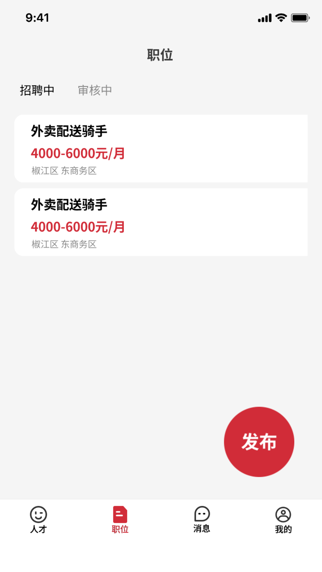 职牛-招聘求职找工作更高效 3.0.1 最新版 1