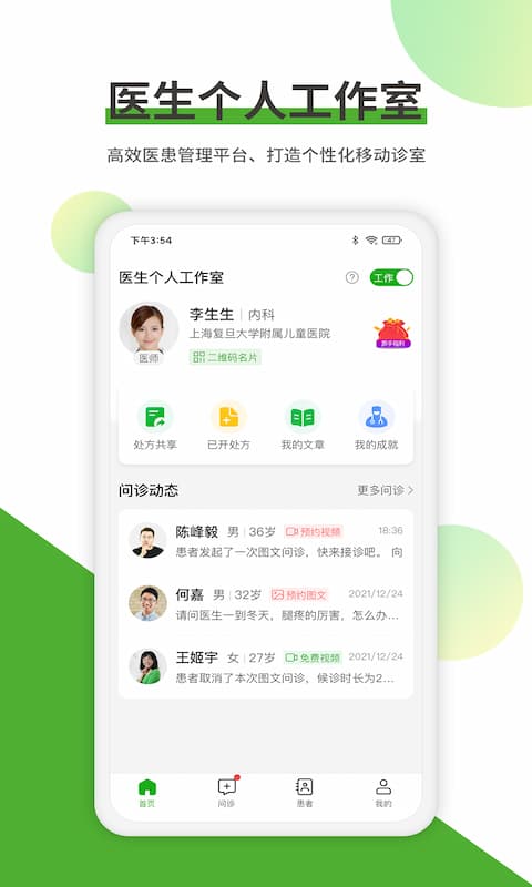 易健康医生版 2.6.9 最新版 2