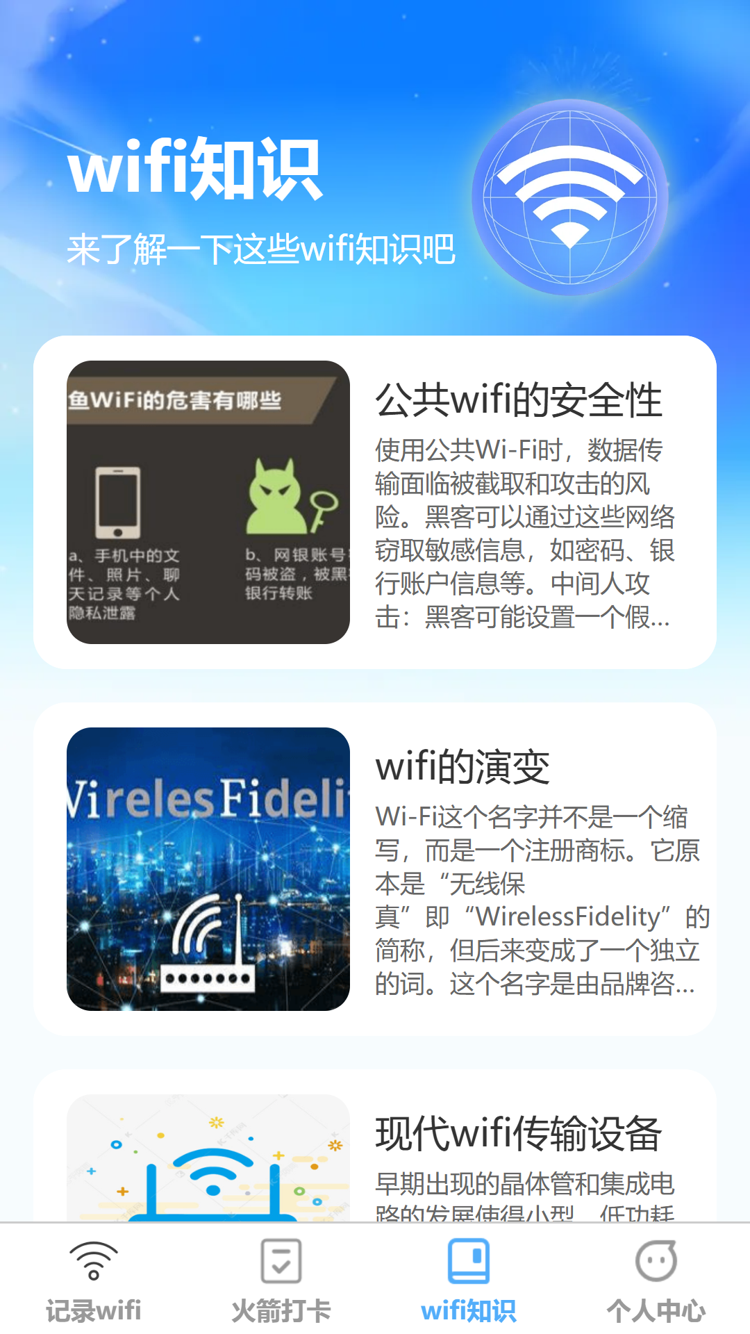 火箭连流量 1.0.0 最新版 2