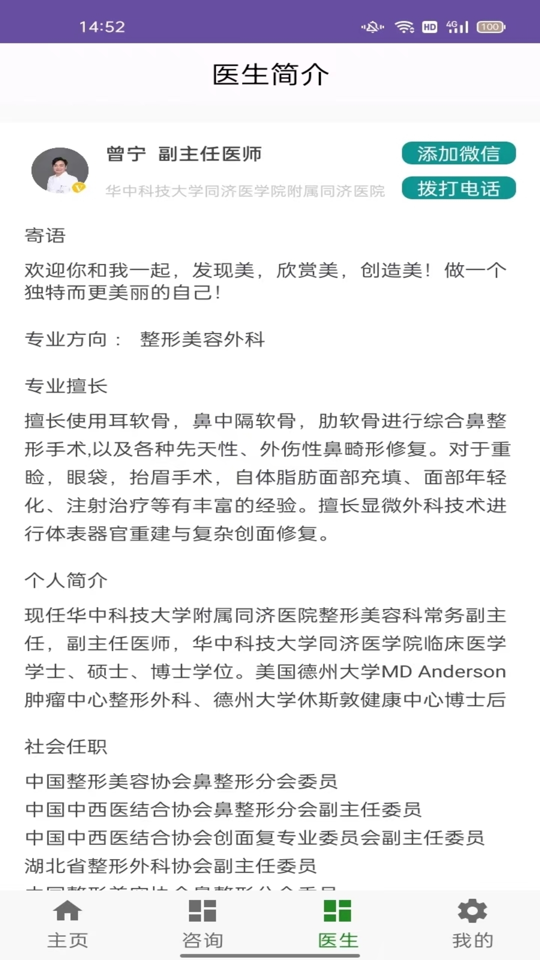 鼻整形头条 1.0 最新版 3