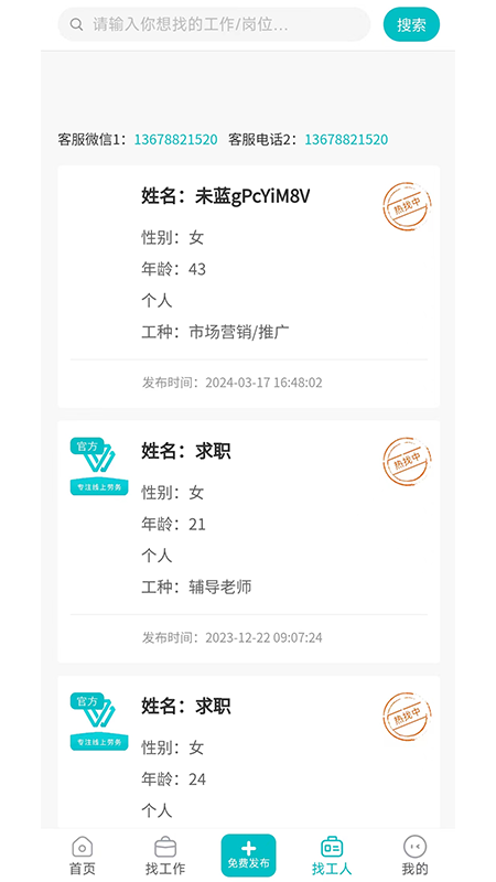 工必达 1.0.19 最新版 2