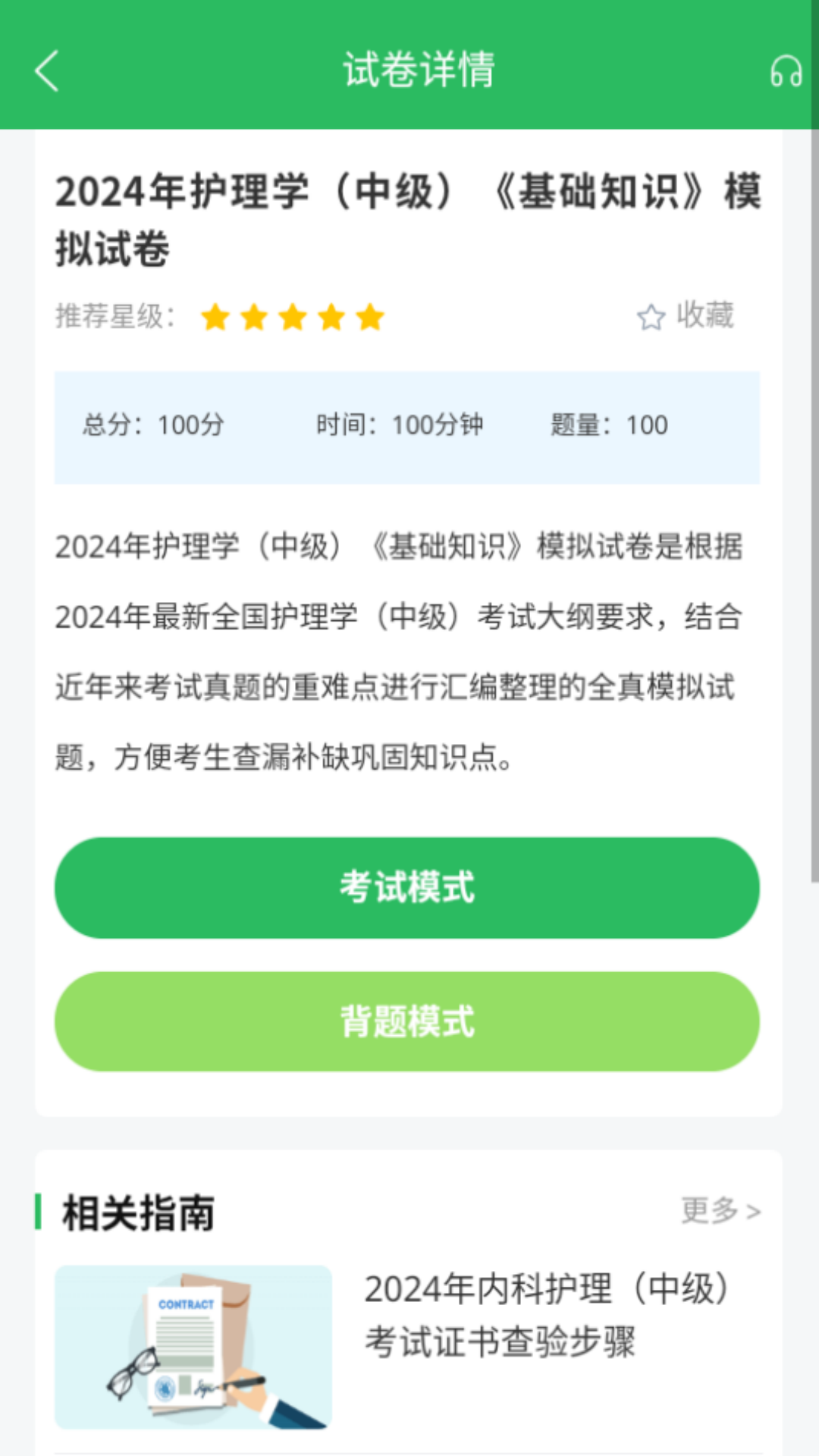 内科护理 5.0.8 最新版 2