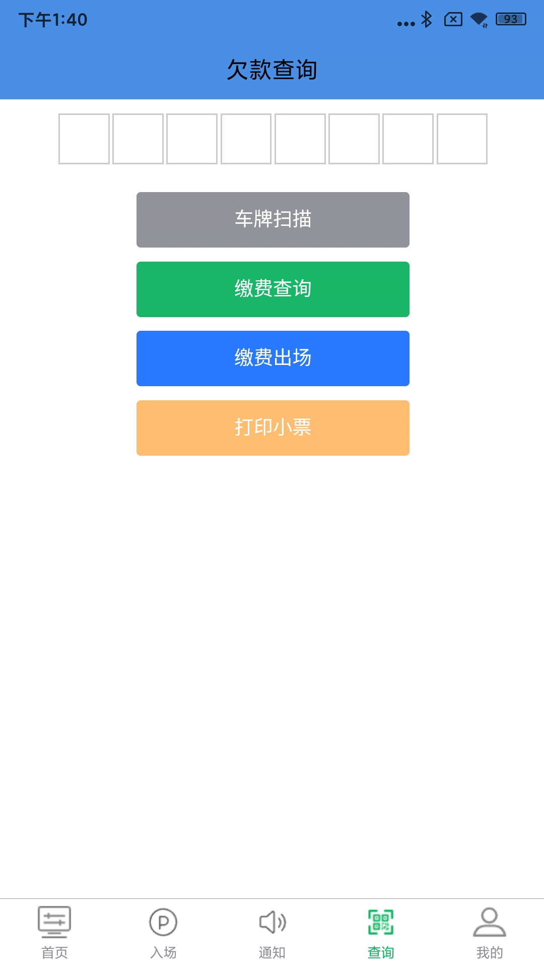 慧享停车 1.0.0.10 最新版 3