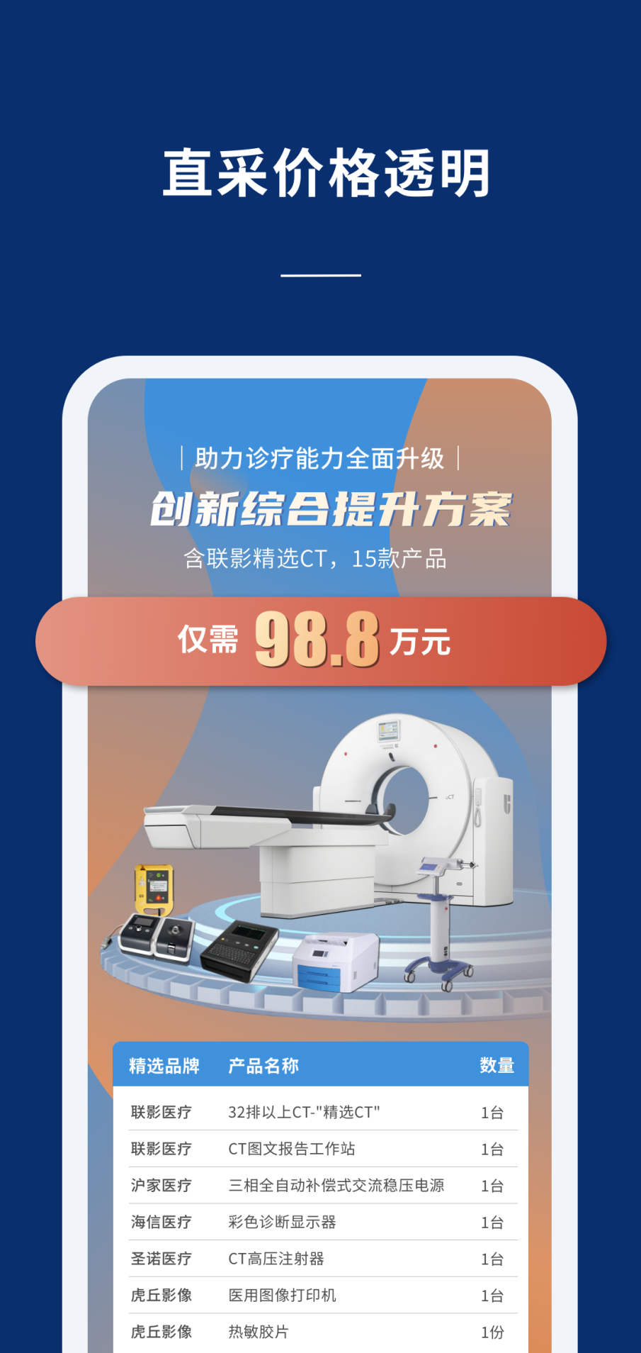联影医信通 2.8.0 最新版 2
