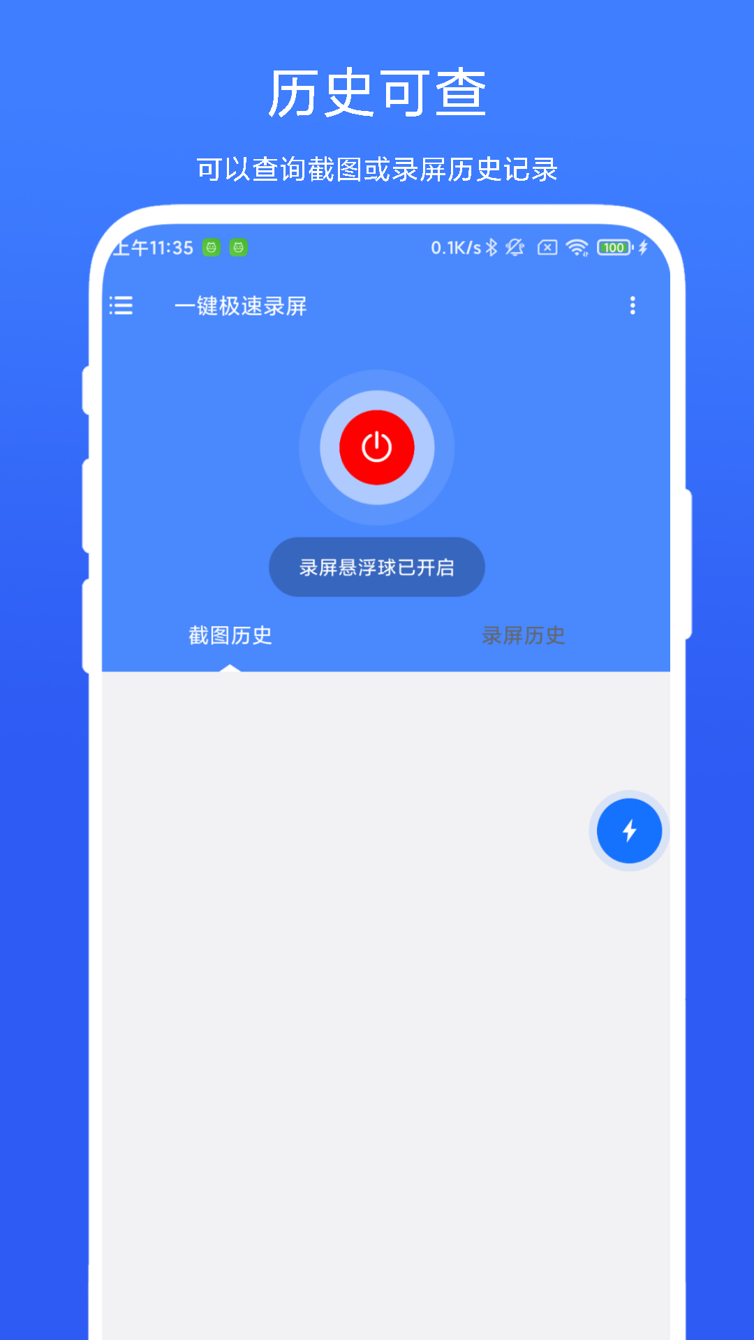 一键极速录屏 V1.0.3 最新版 3