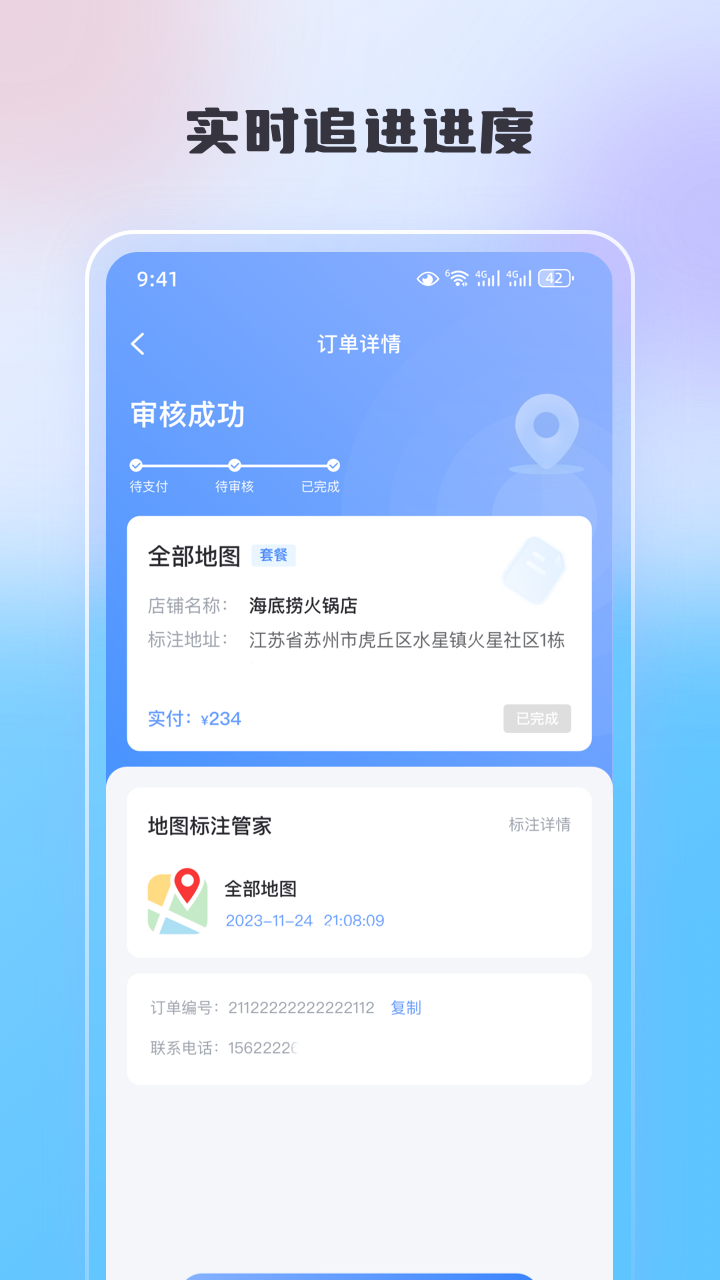 地图标注宝 1.1.1 最新版 4