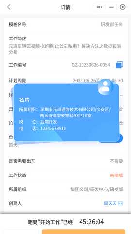 元道智维 1.1.32 最新版 3