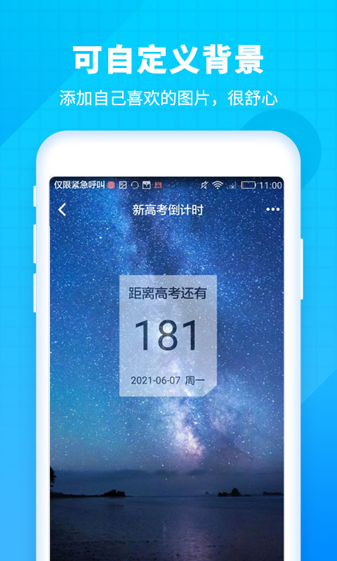 新高考倒计时 2.1.2 最新版 2