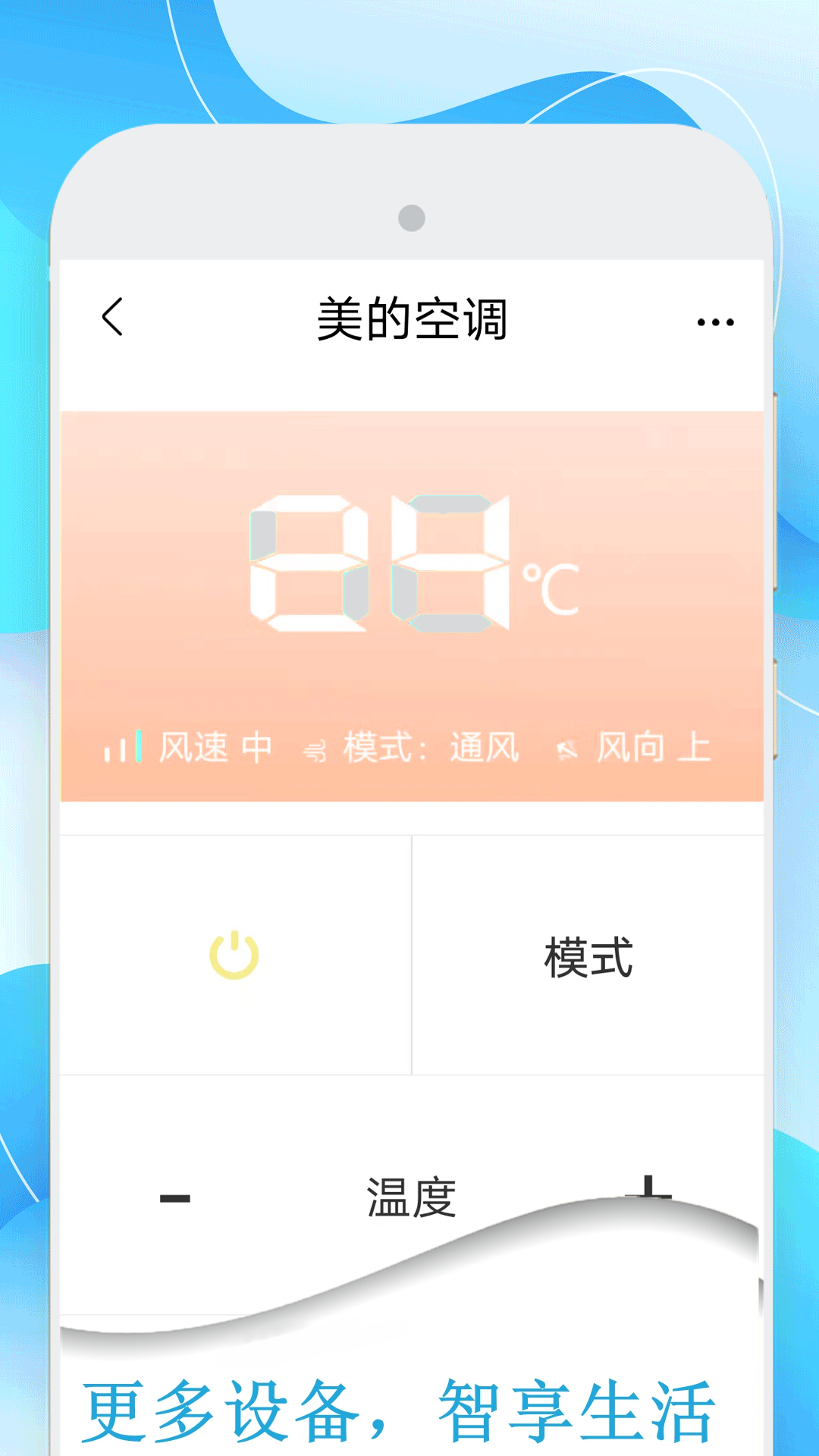 美空调遥控器 8.1 最新版 1