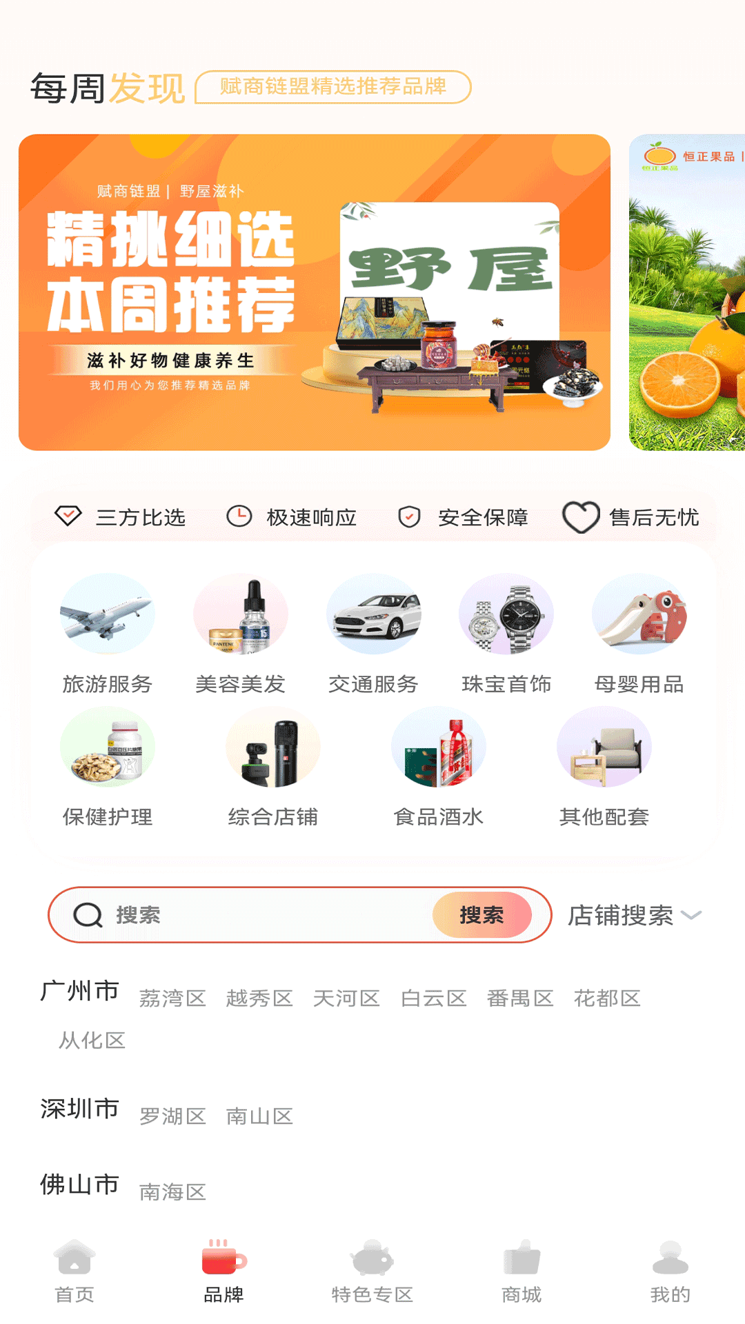 赋商链盟 5.2.0 最新版 1
