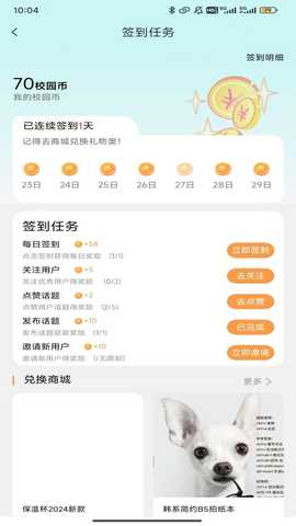 大学牲 1.2.0 最新版 4