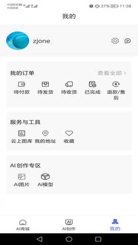 饰云 1.5.23 最新版 3